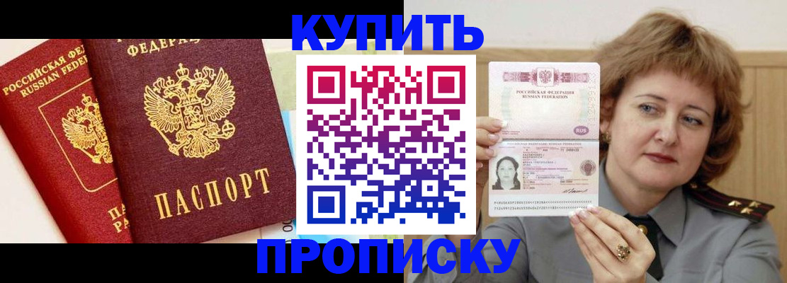 временная прописка в Московской области