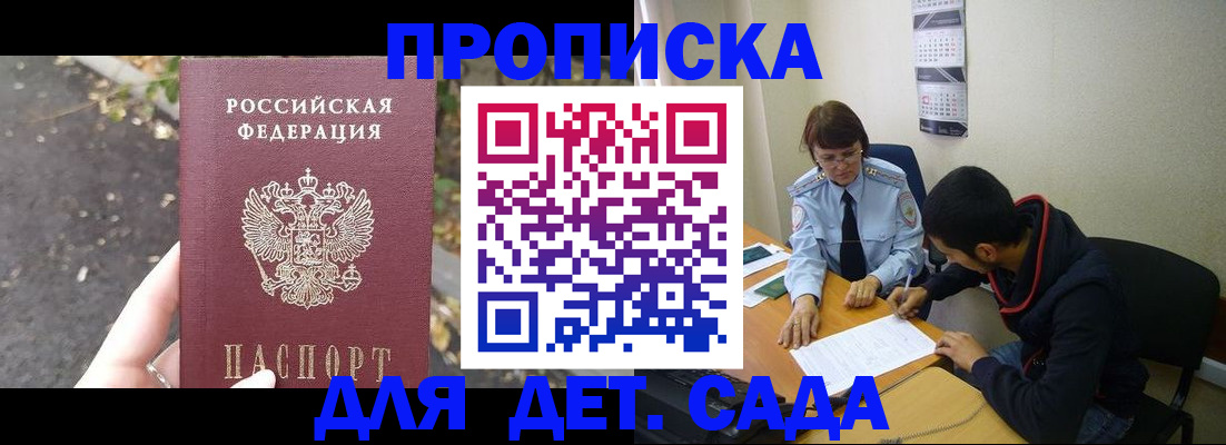 временная регистрация законно в Московской области
