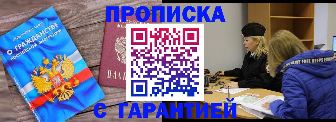временная регистрация гарантия в Московской области