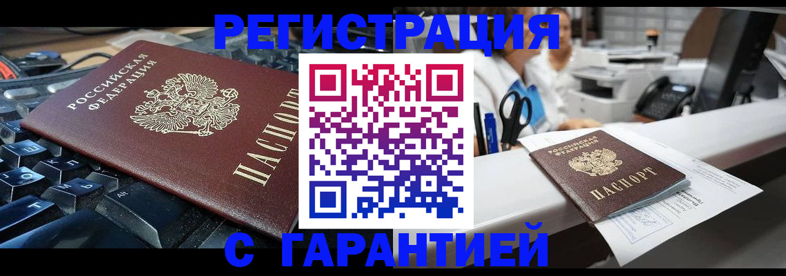временная прописка в Московской области